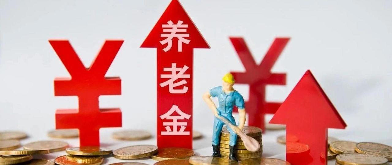 在河南无论几线城市，企业退休职工养老金水平都是一致的！
这种说法不准确。河南省企