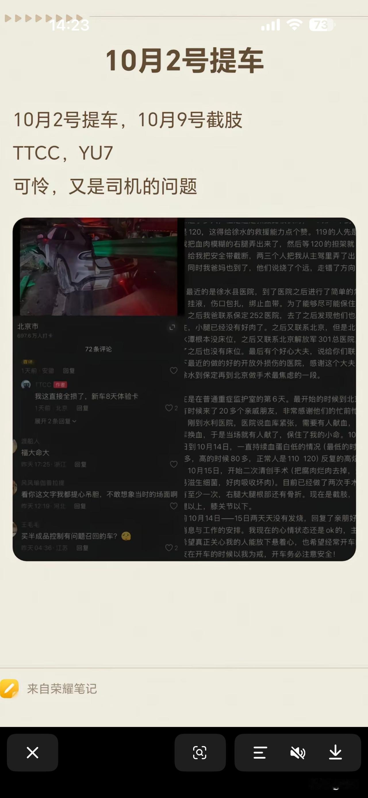 人生如梦，7天车主体验卡！

某车主10月2日提车，10月9日截肢。大家在开车时