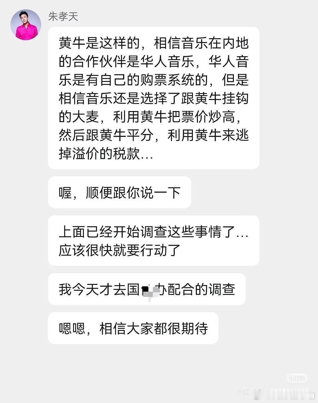 朱孝天开撕五月天…… 朱孝天疑似明涵阿信