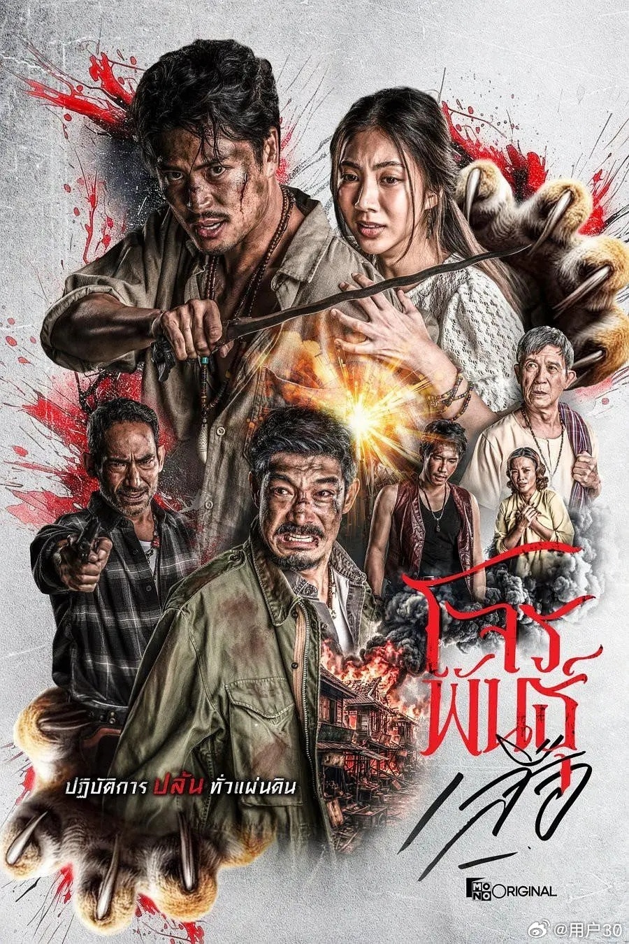 【泰剧】《暹罗四虎：虎胆悍匪》2026 完结泰剧 ​​​1080p 内嵌中字 ?