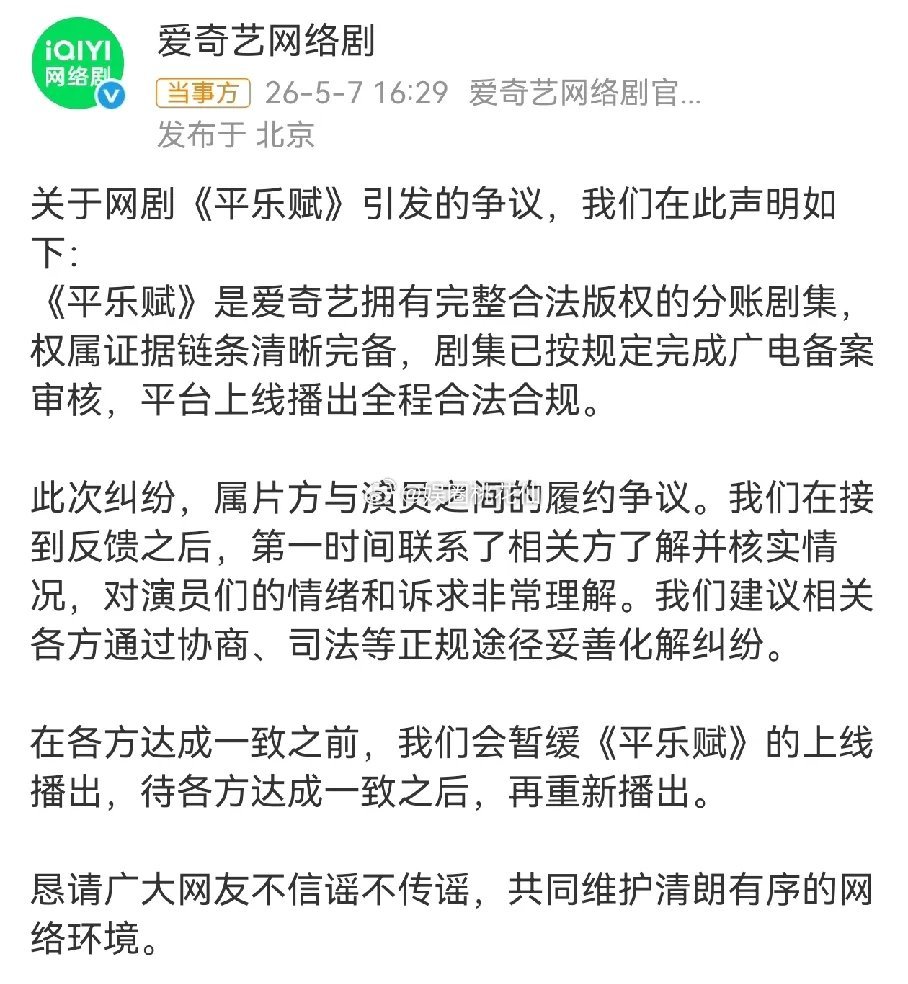 真的把内娱乱象扒得明明白白，落魄又荒唐。《平乐赋》2024年拍到一半，制片方资金