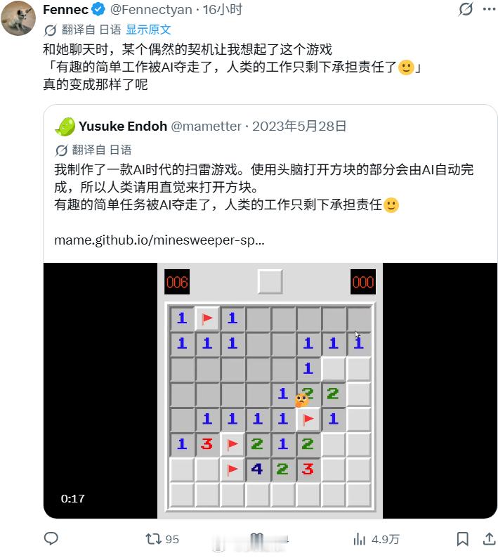 网友：如果AI无法背锅，扫雷会被成什么样子 