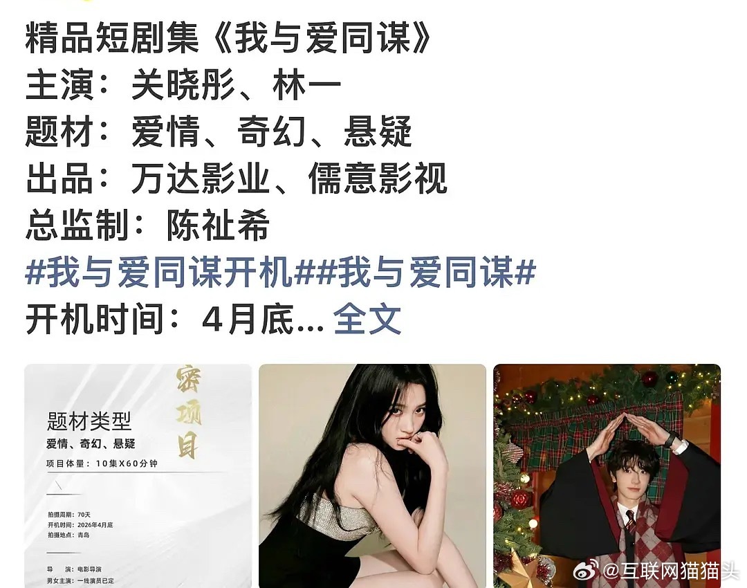 🍉关晓彤 林一 《我与爱同谋》之前滑雪就有人嗑上了 俩人二搭了 