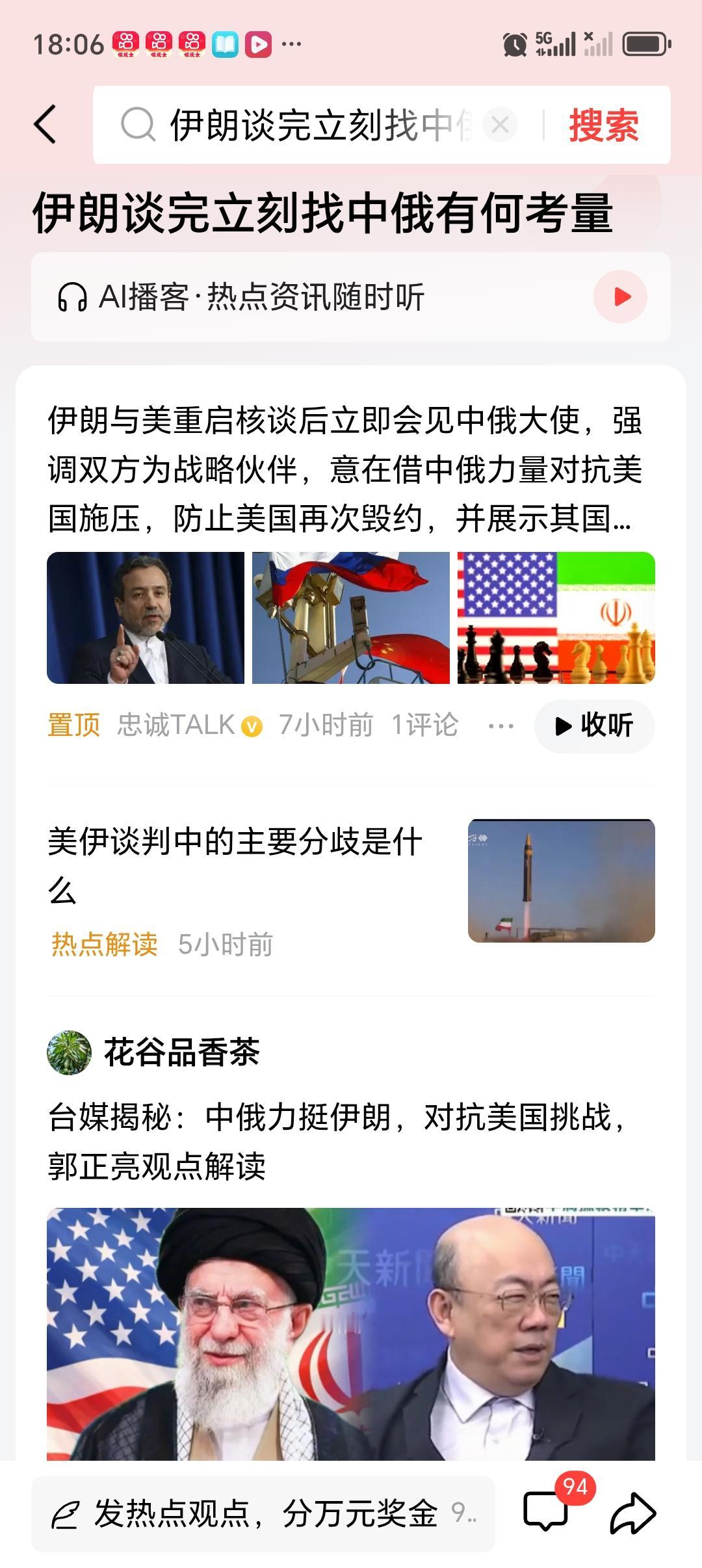 伊朗谈完立刻找中俄有何考量 最近美伊核问题会谈刚结束，伊朗就立刻找中俄，这波操作