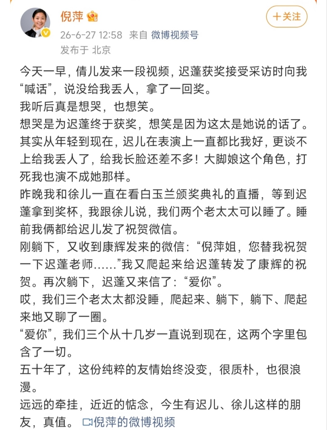 康辉老师祝贺迟蓬老师获奖好神奇的交集啊 