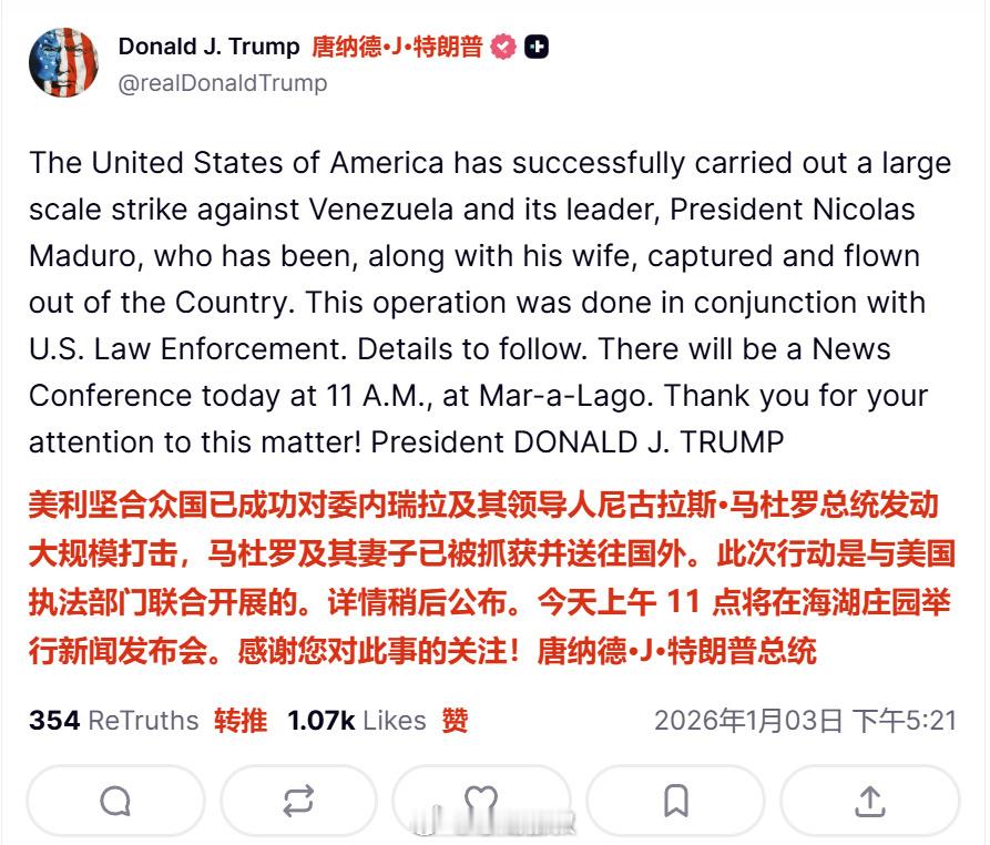 特朗普称已抓获委内瑞拉总统 这事儿有点太夸张了吧，老美可以这样直接抓另一个国家的