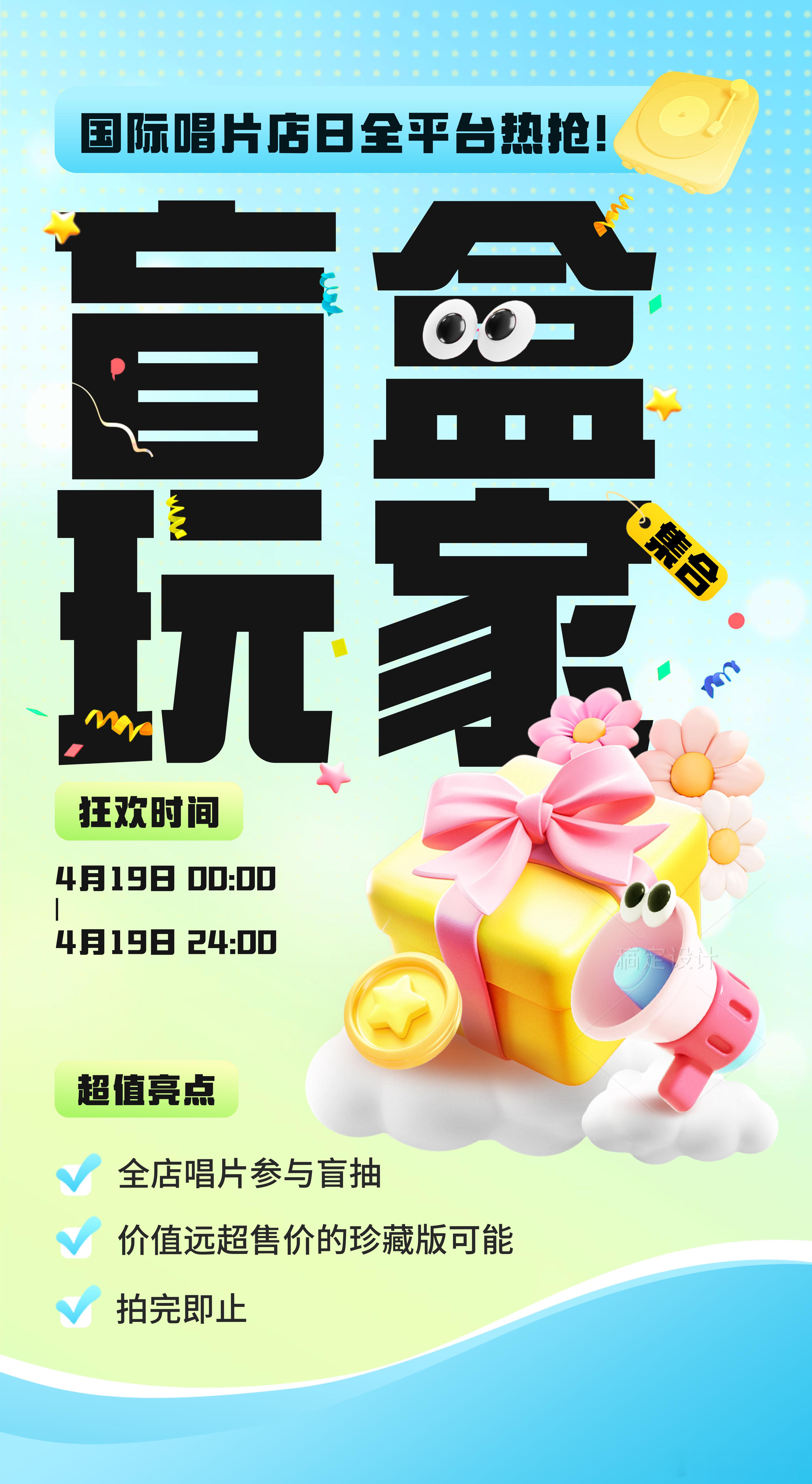 🎁国际唱片店日全平台热抢！盲盒玩家集合👉搜“咕噜文化”冲就对了！💿 69.