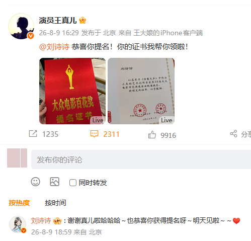 刘诗诗回复王真儿刘诗诗回复王真儿明天见刘诗诗回复王真儿。恭喜姐宝和真儿姐姐获得提