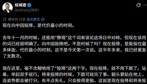 有趣！日本一些博主已经开始讨论“现在是向中国投降代价最小的时候” 。

中国有句