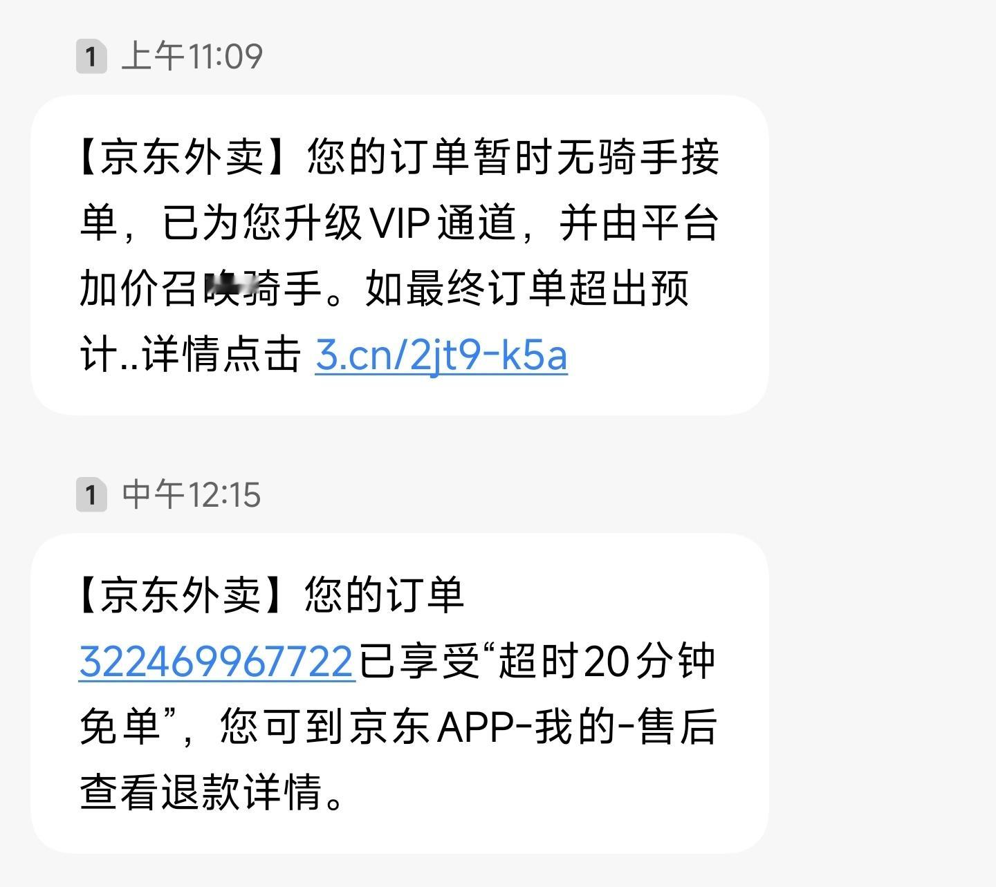 京东外卖那是真会玩。一招解决了，运力不足的问题！最近有两次超时了，但是我并没有感