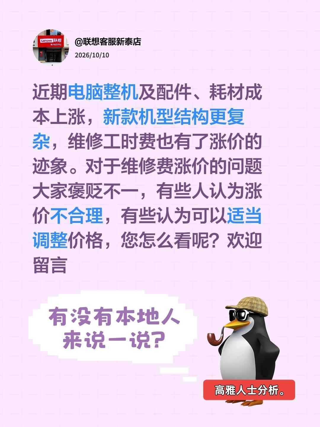 近期电脑整机及配件、耗材成本上涨，新款机型结构更复杂，维修工时费也有了涨价的迹象