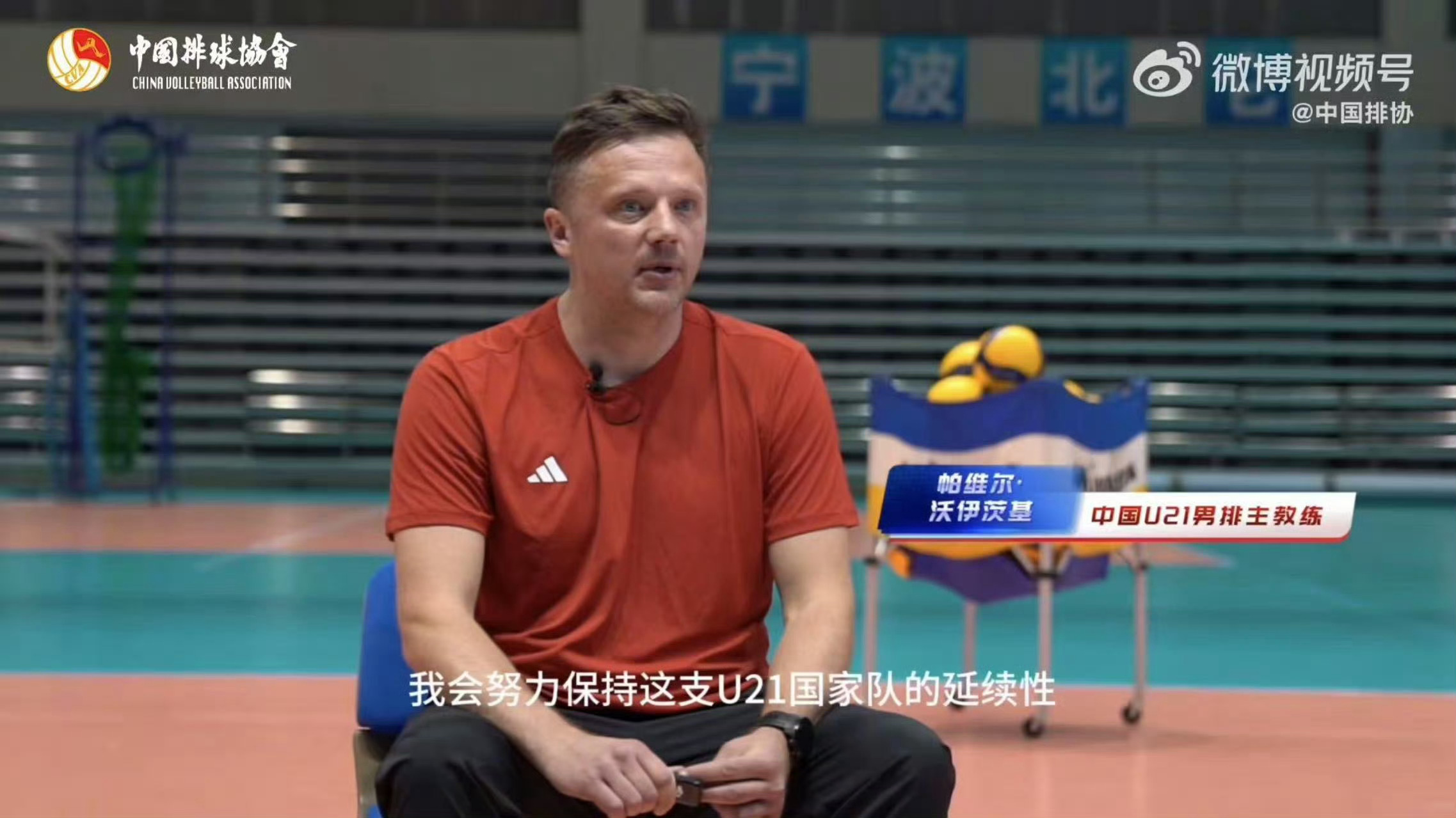 听说国青男排的主教练🇵🇱帕维乌.沃伊茨基生病了由前中国女排陪打教练吴晓雷带队