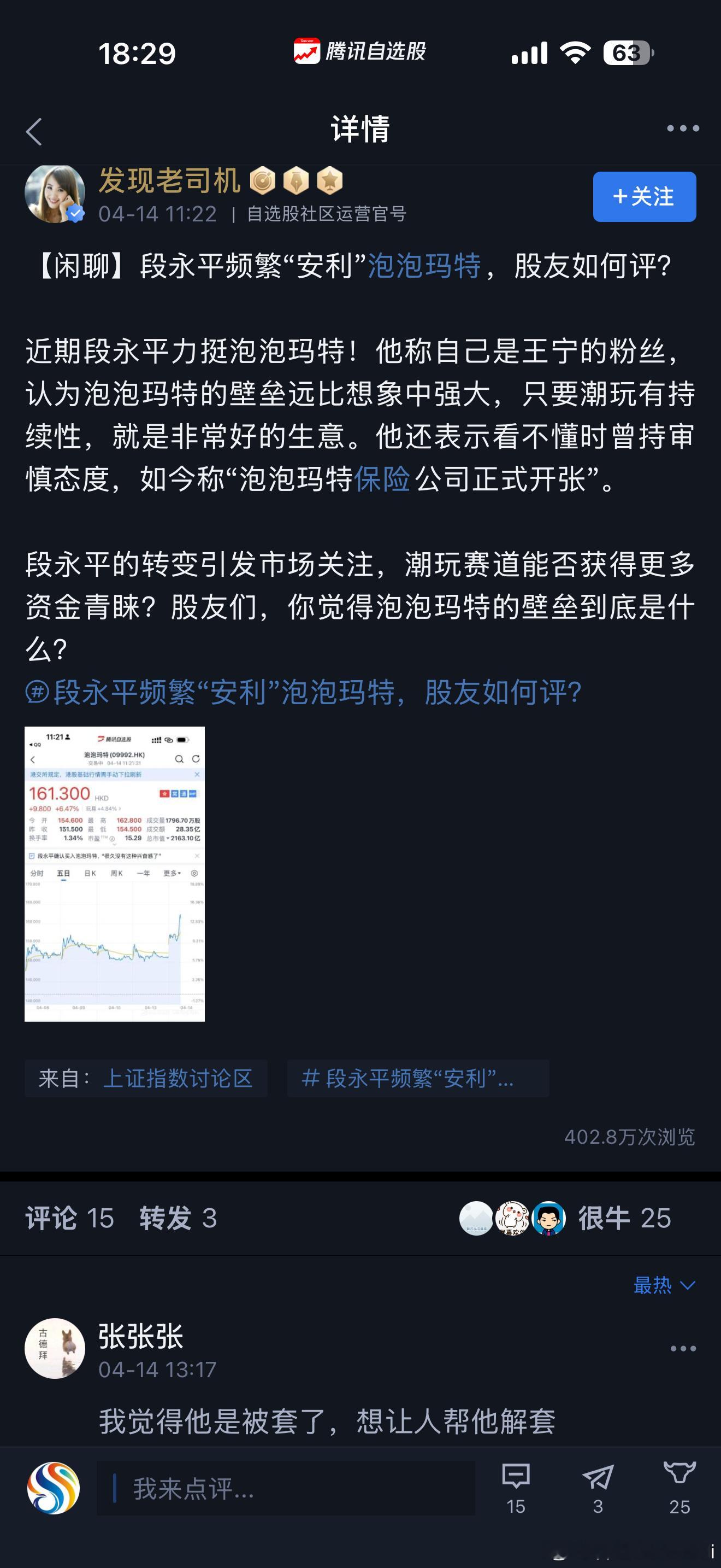 段永平用看跌期权做实验的同时，深度探索创始人精神，用 “心智占领” & “护城河