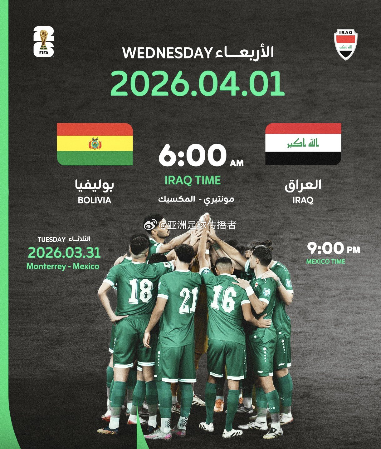 世界杯预选赛附加赛决赛中伊拉克对阵玻利维亚。 