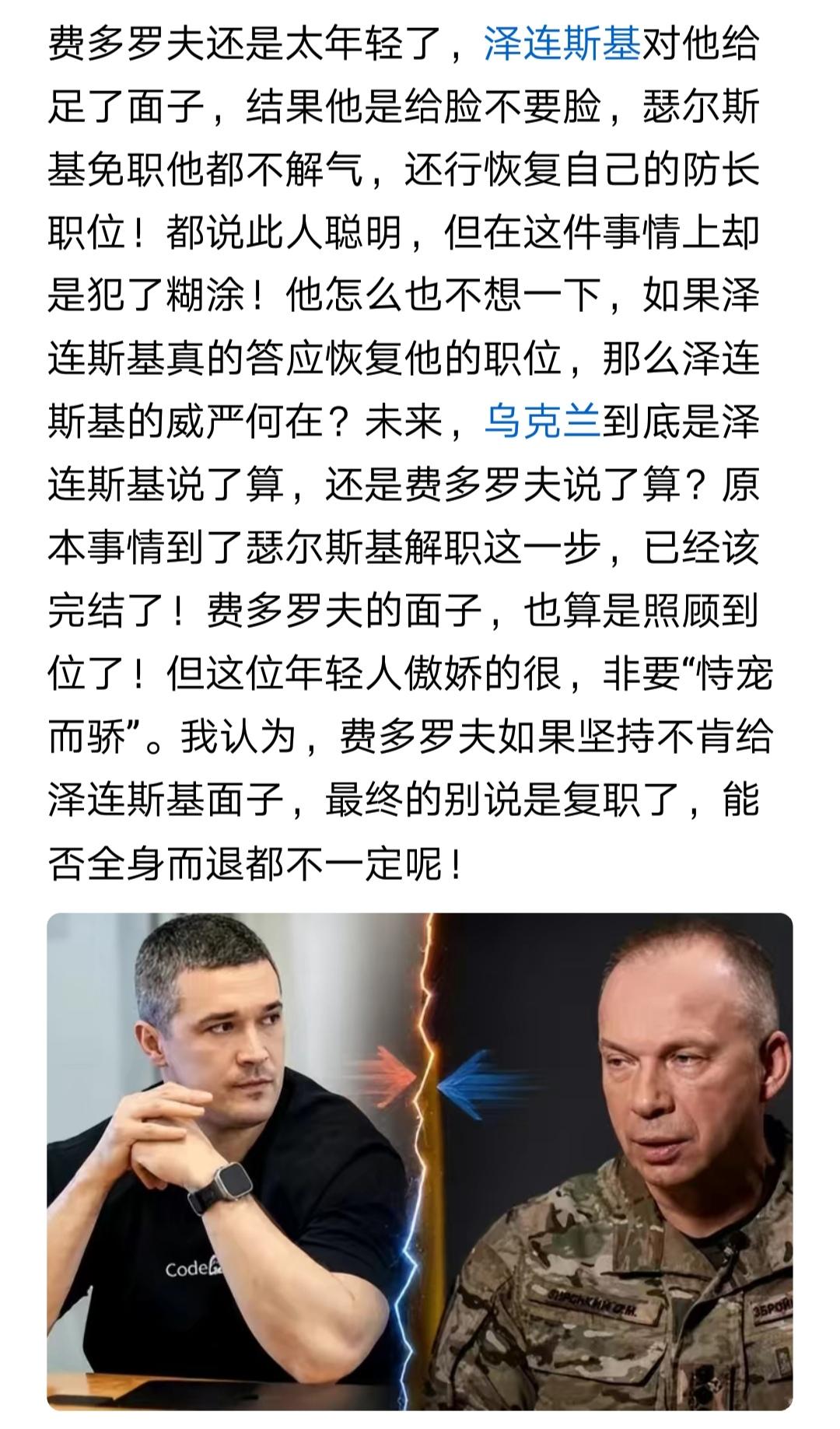只能说 费多罗夫在政治方面还是个新手，不够老练，不够成熟，其性格具有极端的一面，