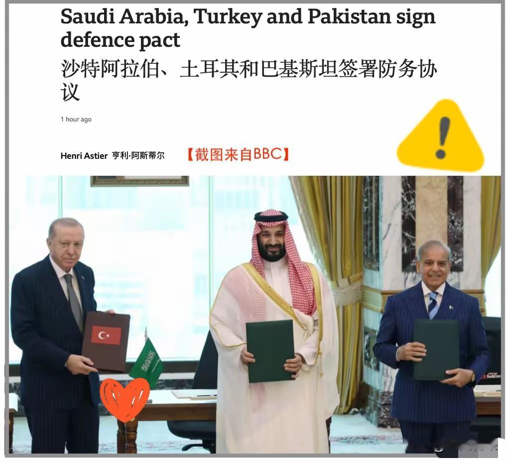 美以两国战败的证据出现了——巴基斯坦、土耳其和沙特今天正式结盟，在沙特宗教圣地麦