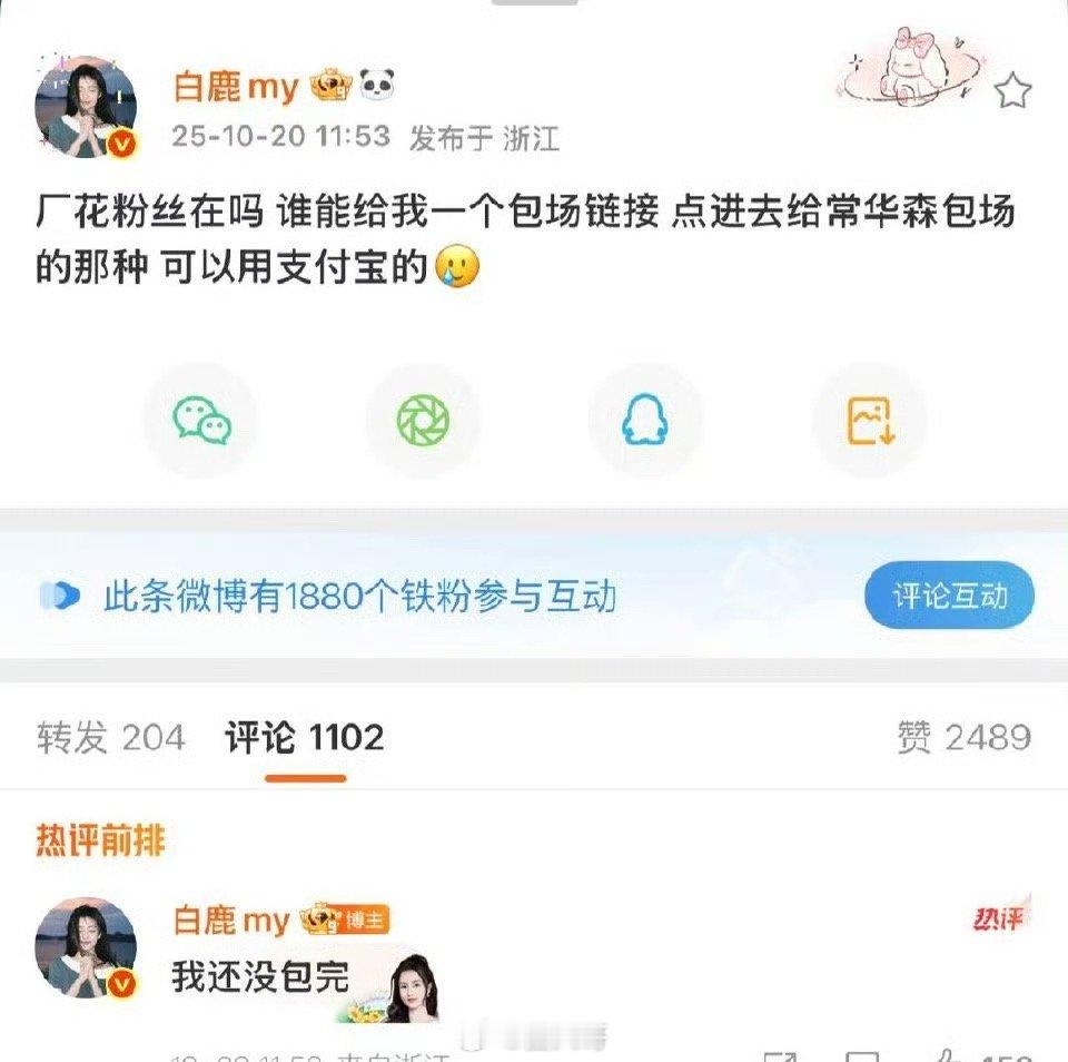 白鹿要链接包场常华森新剧 哈哈哈哈不愧是白鹿啊，就是说要给常华森新剧《暗河传》包