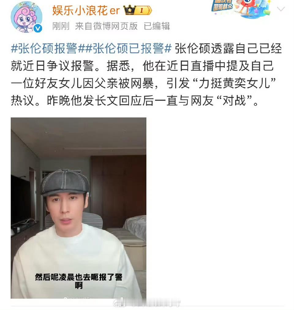 张伦硕是谁？ ​​​