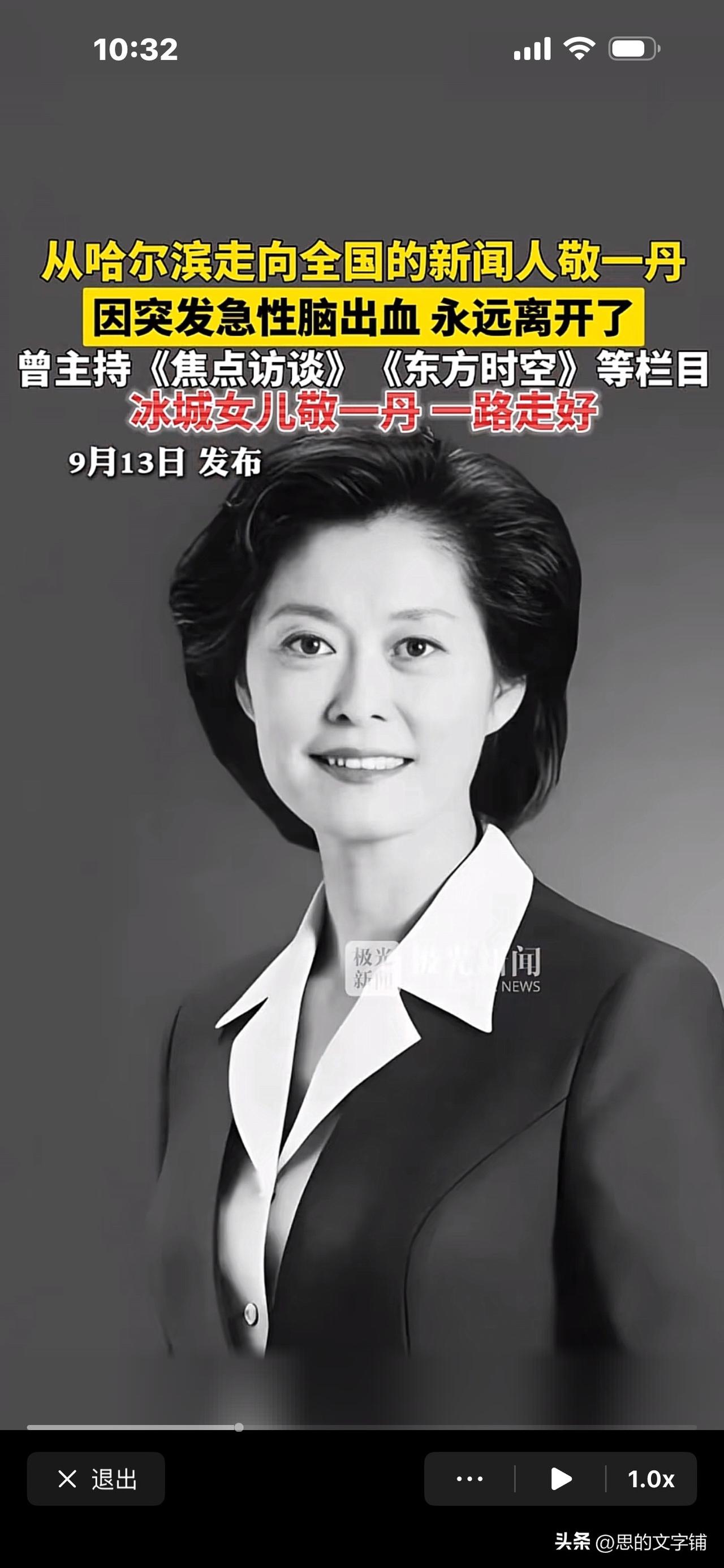 71岁的敬一丹脑出血走了！
她曾考了几次研才考上，可见其韧性！
她最后露面在北大