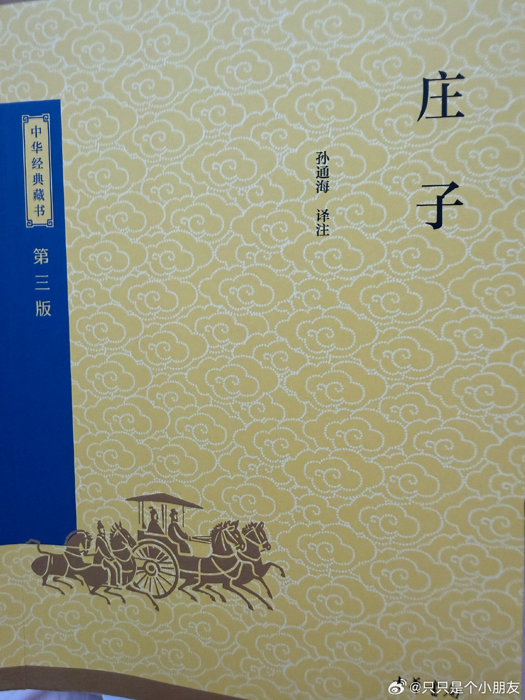 我今天就买了一本庄子，我也确实觉得，好书好像都买完了，不追求数量，我觉得质量比较