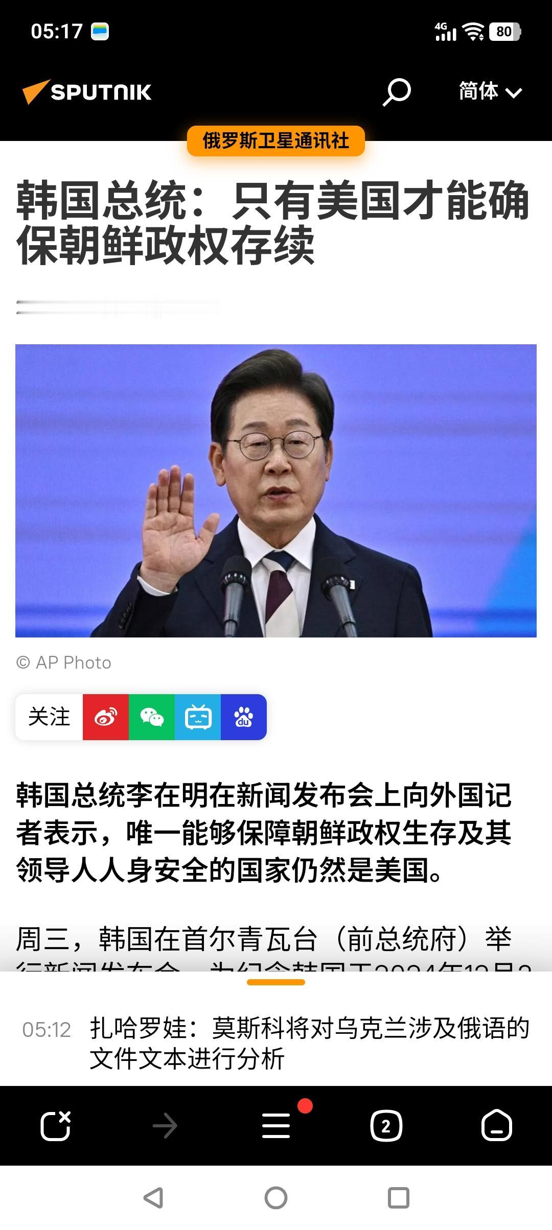 言不由衷！
昨天，韩国总统在青瓦台对记者表示，唯一能够保障朝鲜现政权生存及其领导