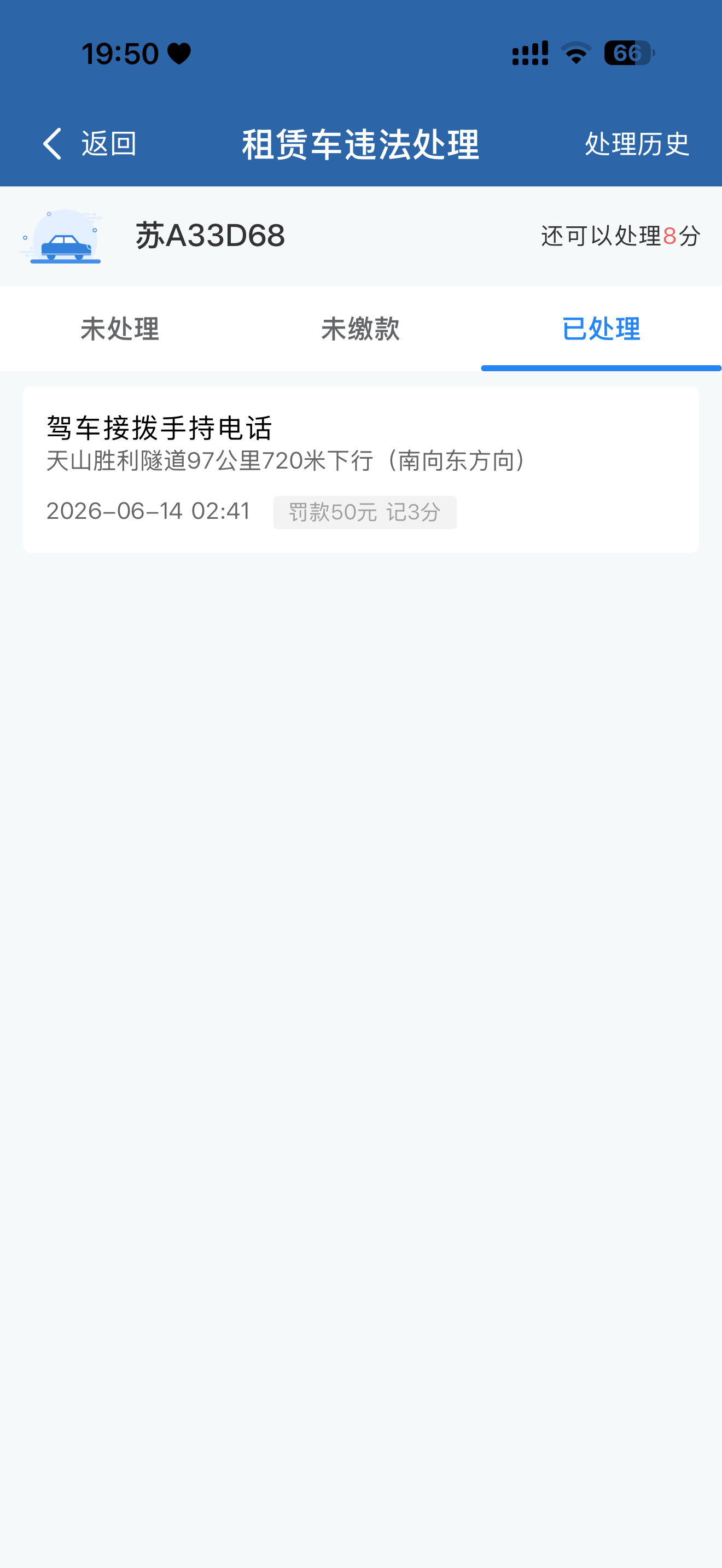 研究了一下，处理掉了，扣了我三分，最后等租车公司审核