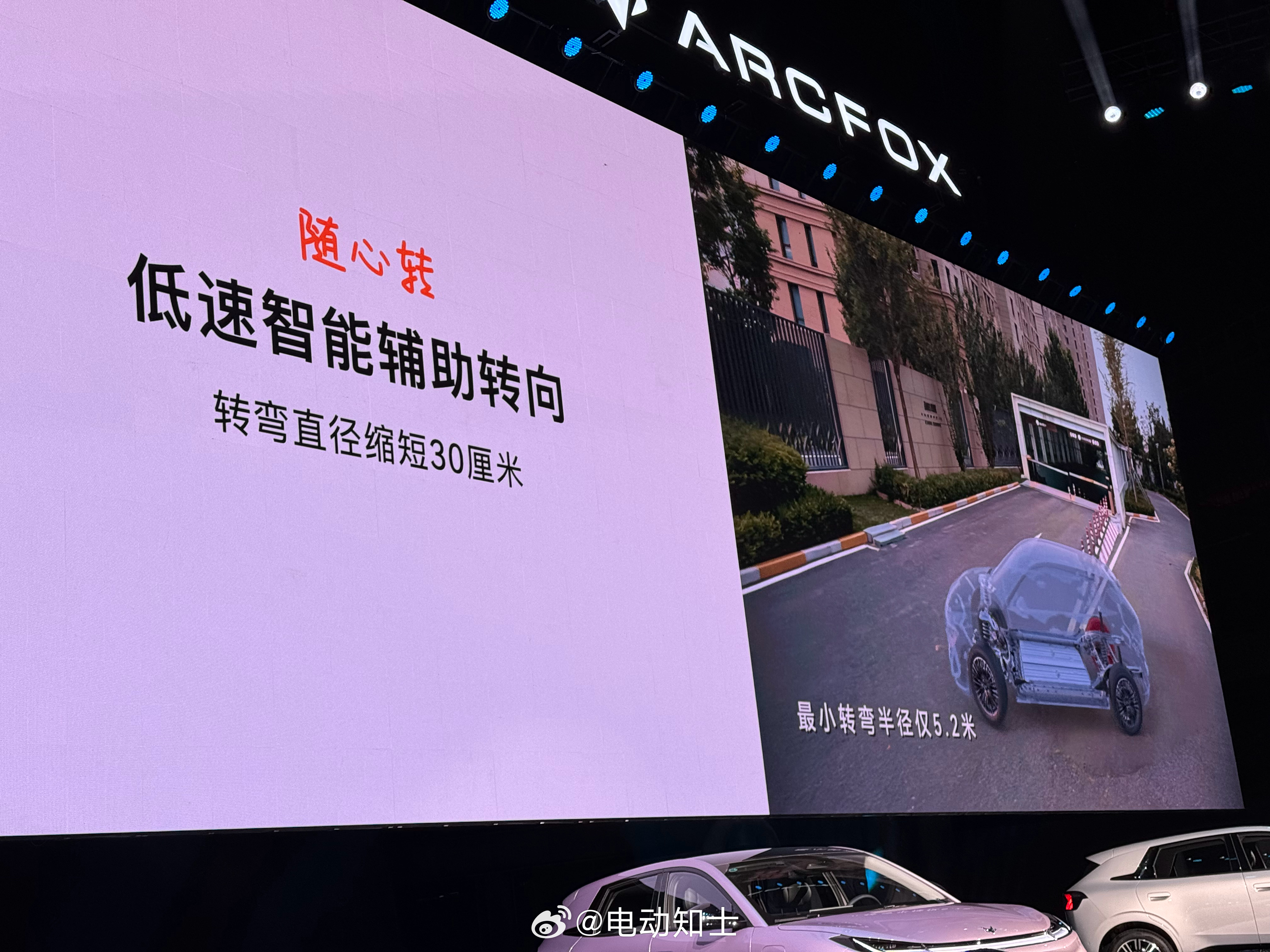 今晚极狐T1预售，这小车还挺有意思，给到了低速智能辅助转向，可以缩短转...