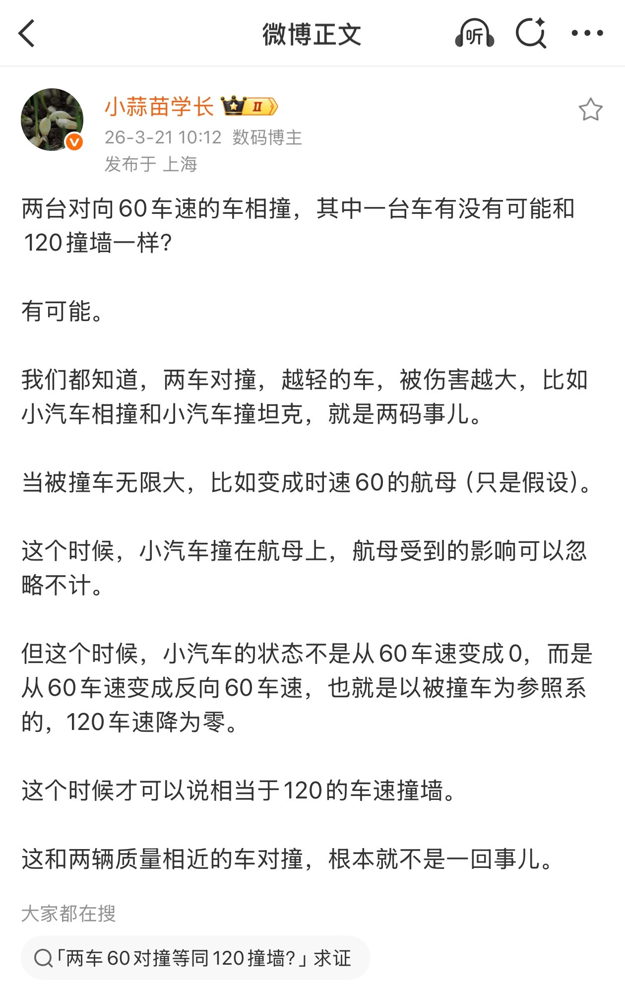 小车撞卡车有可能，俩正常的小车不可能。碰撞能量就差好几倍呢…… 