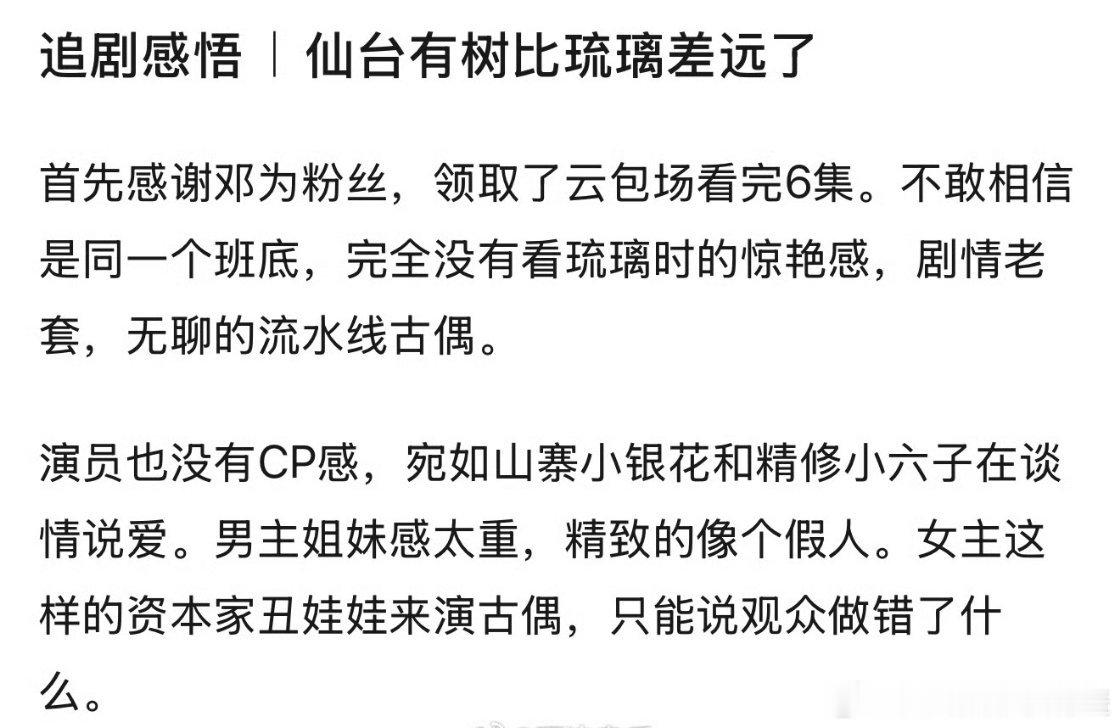 邓为在仙台有树中的演技被审判，说是尹涛职业生涯滑铁卢，你怎么看？[思考] 