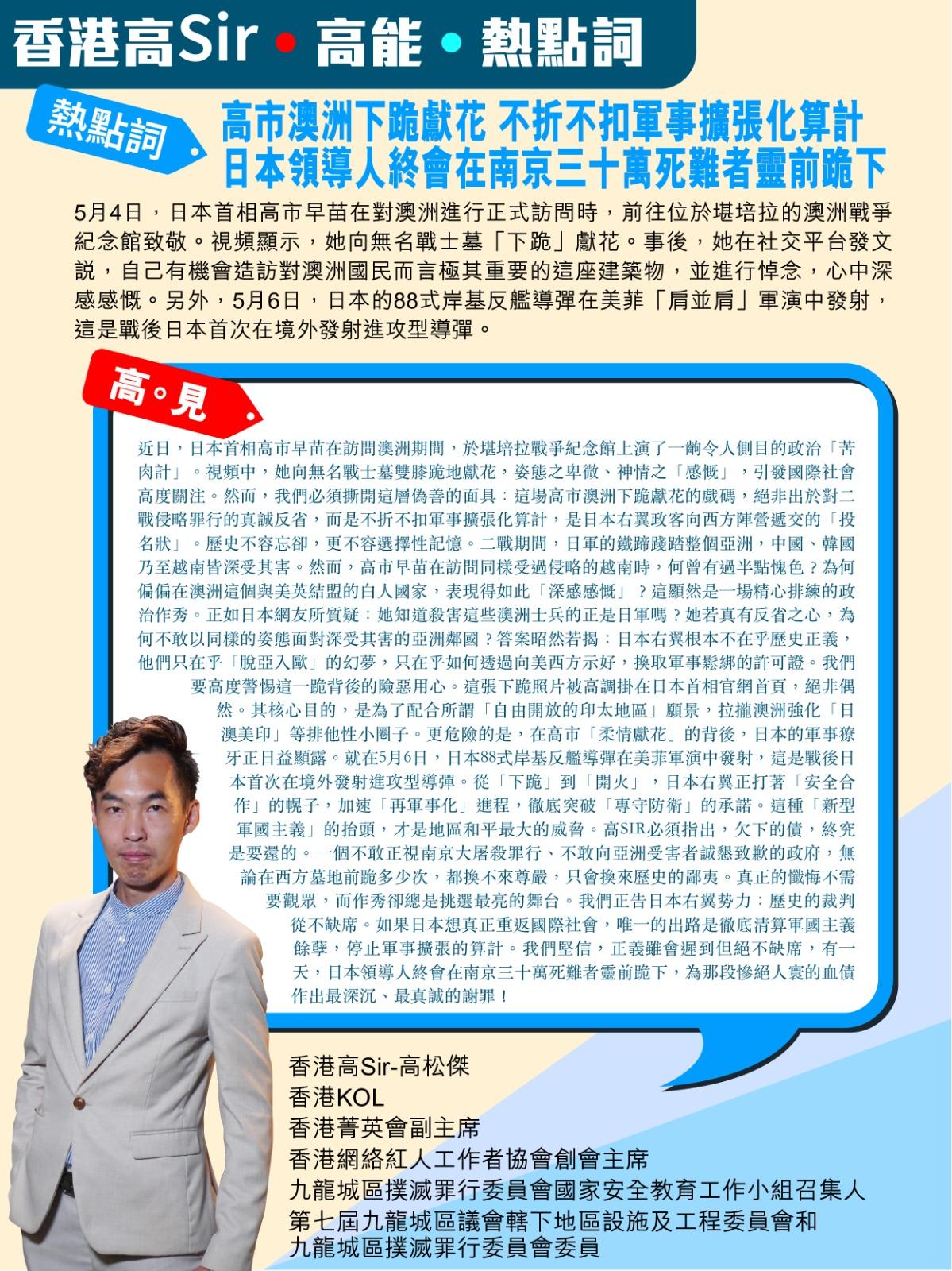 《香港高Sir•高能•热点词》
2026.05.06

热点词：高市澳洲下跪献花