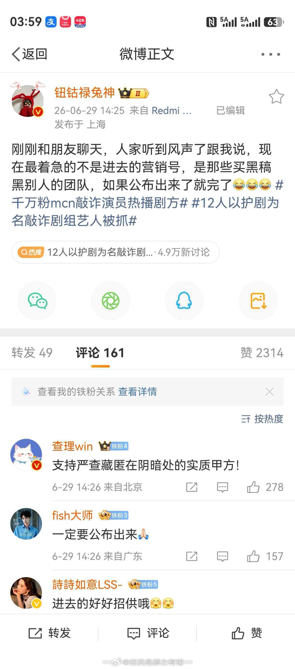 12人以护剧为名敲诈剧组艺人被抓 支持严查，如果真的能查到这一步，那对内娱可是大