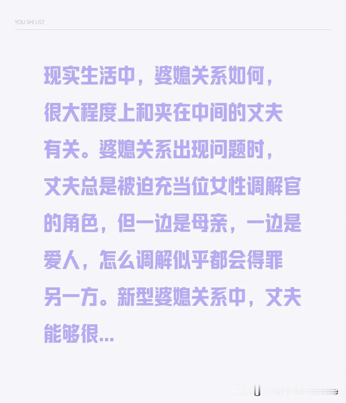 现实生活中，婆媳关系如何，很大程度上和夹在中间的丈夫有关。


婆媳关系出现问题