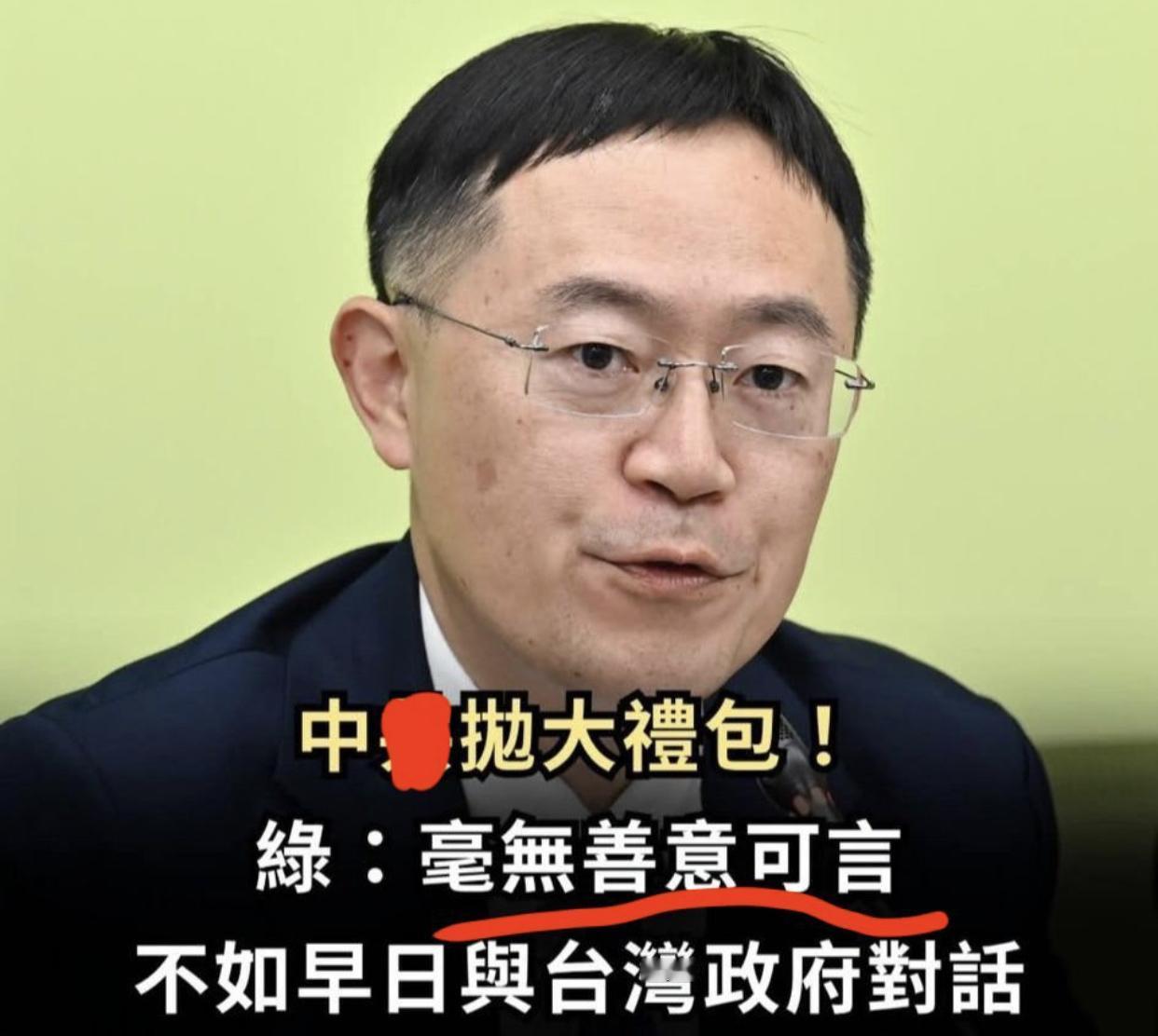 台媒：大陆向台湾提供惠台大礼包，民进党竟称大陆不与他们对话，毫无善意可言。
