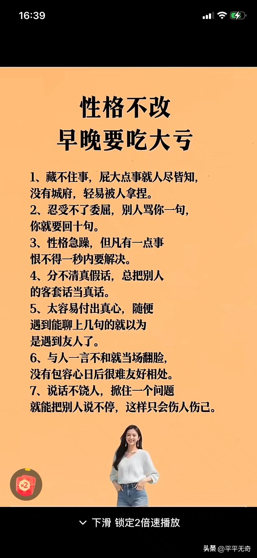 性格决定命运，改改不吃亏。