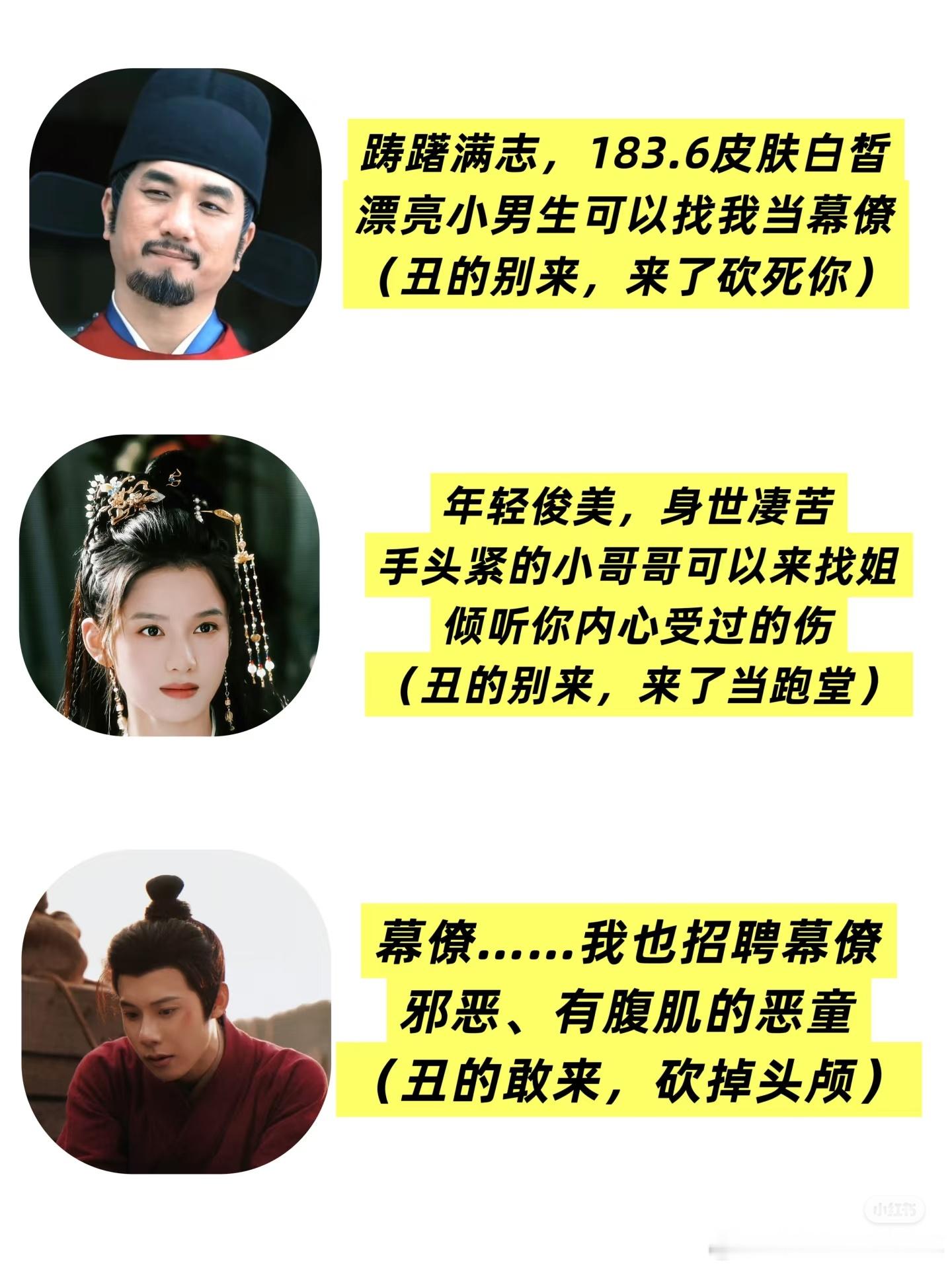 藏海传 大雍boss招聘，三个坑一个萝卜！内定名额演都不演了 ​​​