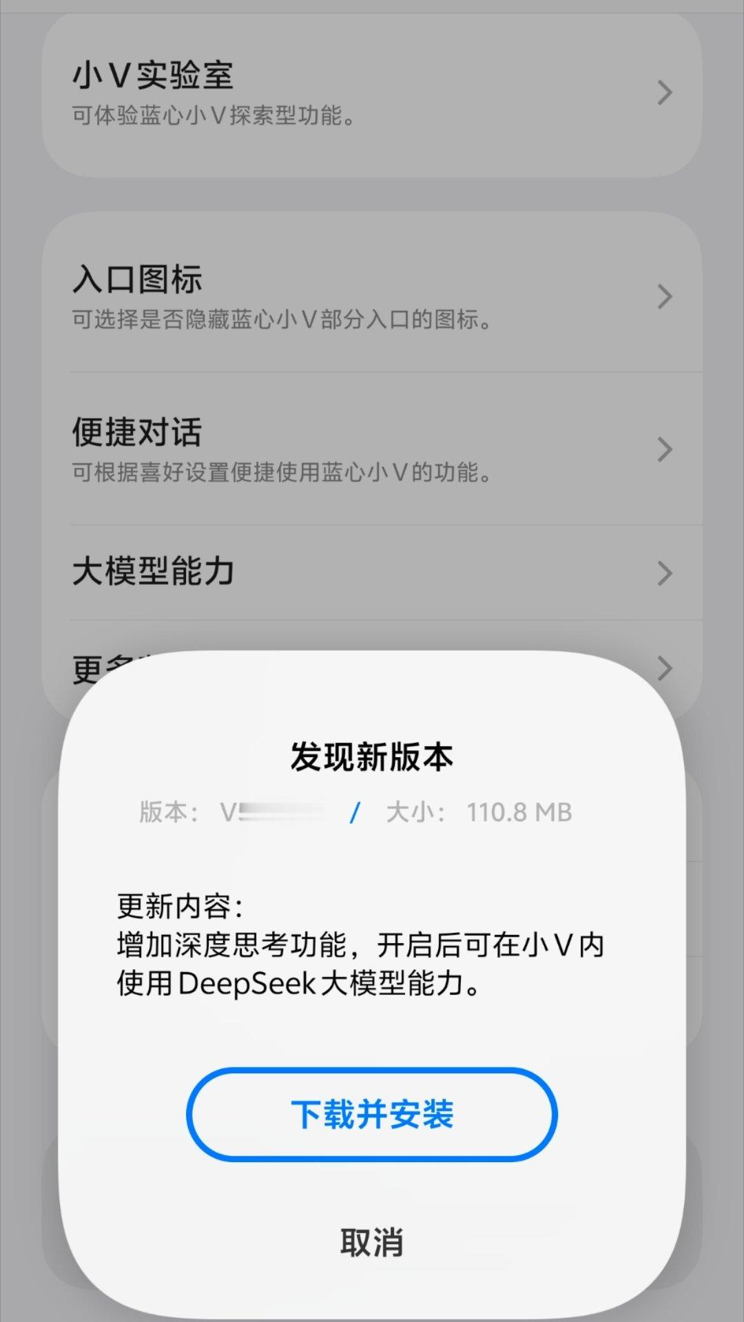 蓝心小V 也接入了 DeepSeek，现在更新 App 就能体验到稳定的满血版 