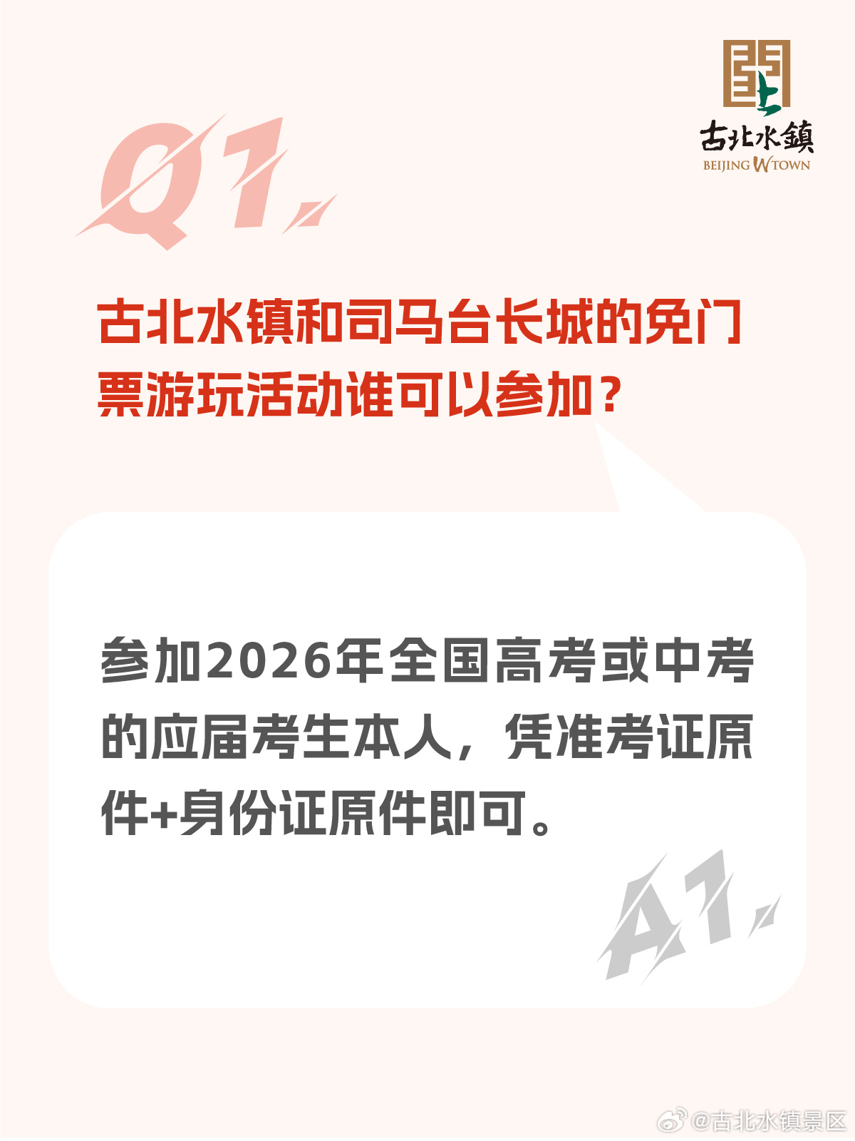考试成绩抵现金？这下书中真的自有“黄金屋”「司马台云雾节」好礼送不停🎁福利一：