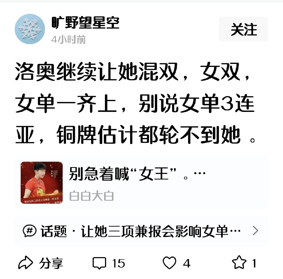 这是有多大的仇和恨，才能有这样恶毒的发言？
巴奥把她焊死在混双组合里，为了东京那