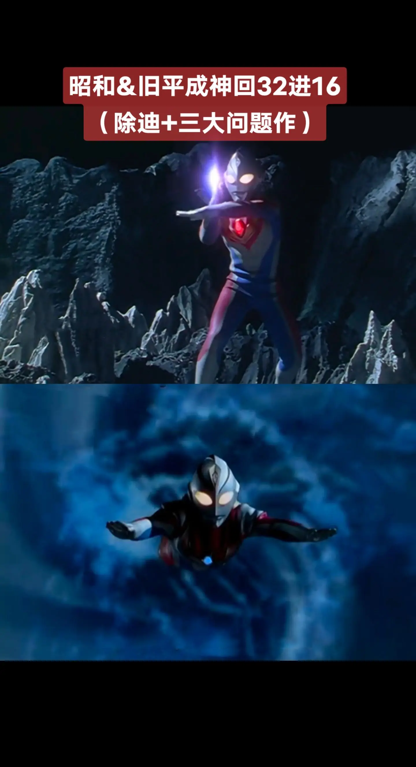 昭和&旧平成神回赛奥特曼系列戴拿大结局