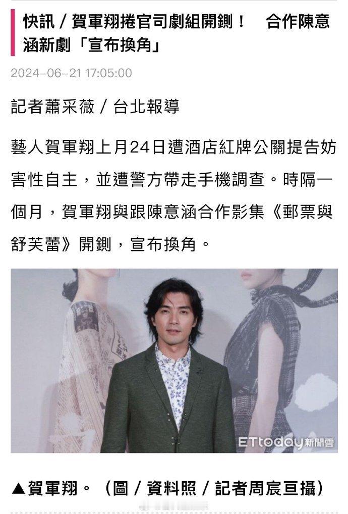 #贺军翔被换角# 演员贺军翔被新剧剧组换角了 ​​​