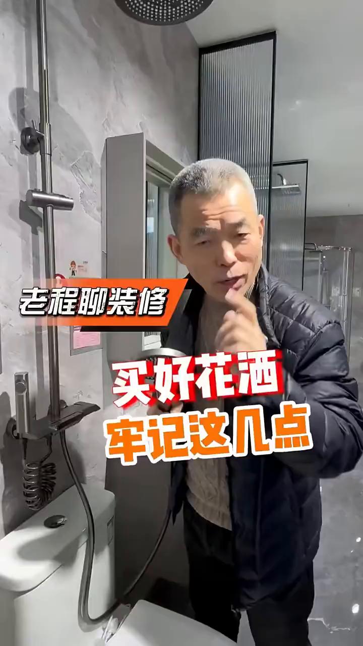 买花洒得这么问，别傻傻的再被导购忽悠了。
·第一问：花洒主体是什么？这是导购跟你
