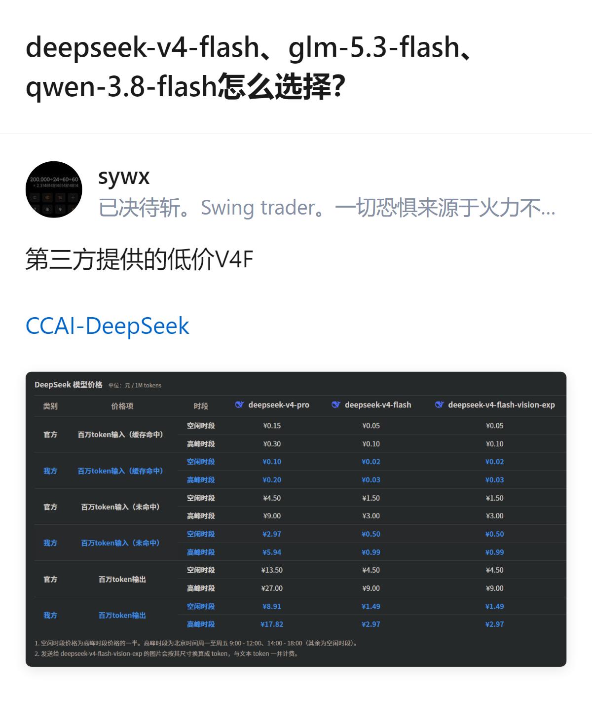 deepseek-v4-flash、glm-5.3-flash、qwen-3.8