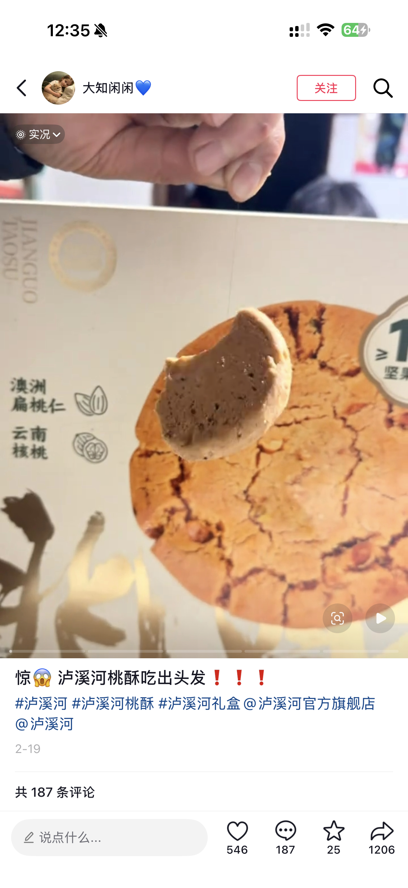 山姆超市卖的泸溪河桃酥简直是异物盲盒，啥都能吃出来，这个品控是认真的吗？ 泸溪河