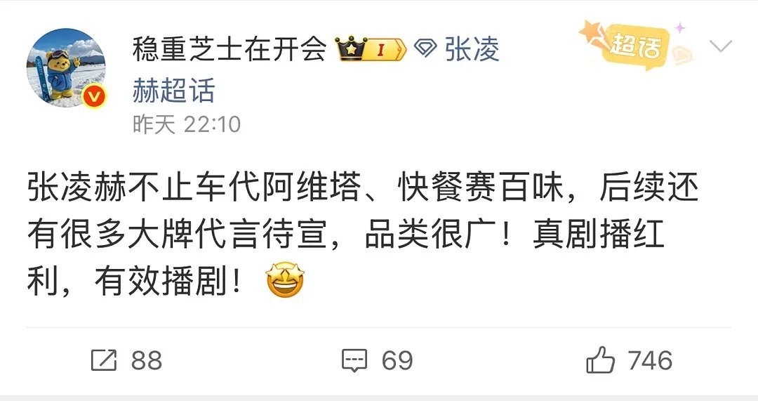 张凌赫的商务要开始爆发了，逐玉大爆后拉面范已升全球t，联想已升手机全线代言人，后