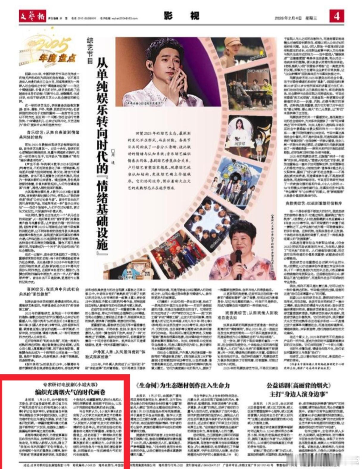 文艺报——《小城大事》编织充满烟火气的时代画卷——《小城大事》成功实现了从文学文