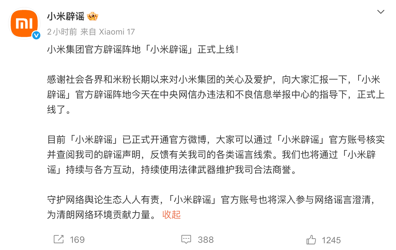 小米官方辟谣账号正式上线到时候有些人可就要小心了 