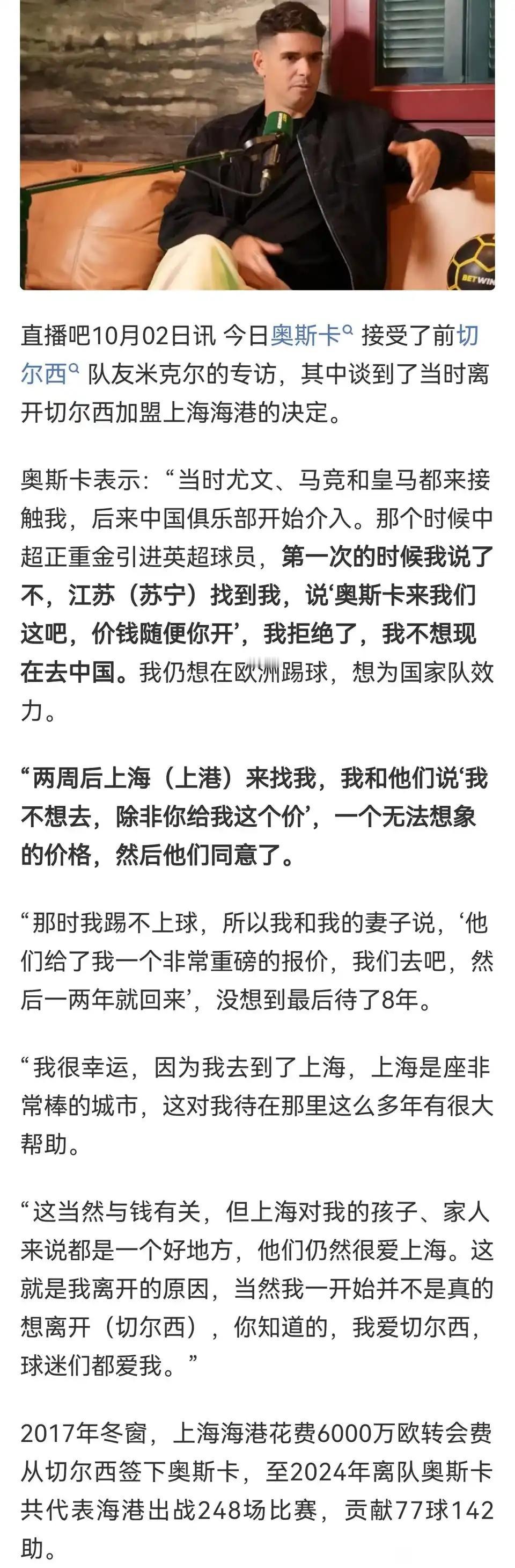 上港外援奥斯卡要是留在欧洲也能踢球上球吧。

他球迷那会在切尔西替补，尤文，马竞