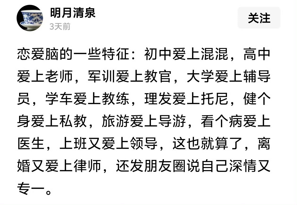 恋爱脑的一些特征 
