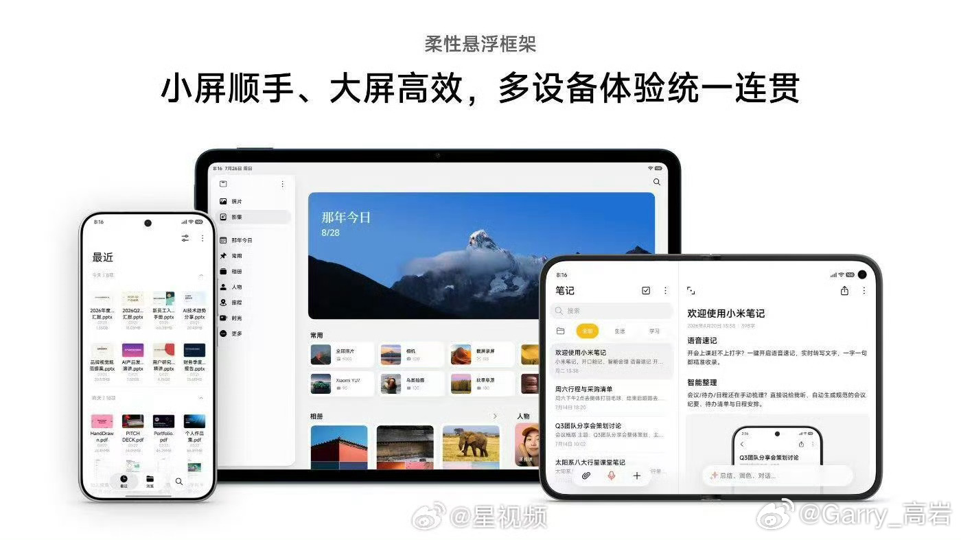 小米新折叠屏手机曝光看来未来都是以阔折叠为主了啊 