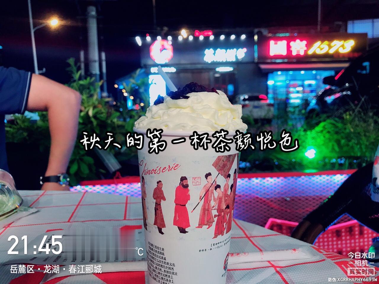 秋天的第一杯茶颜悦色#网红饮品打卡